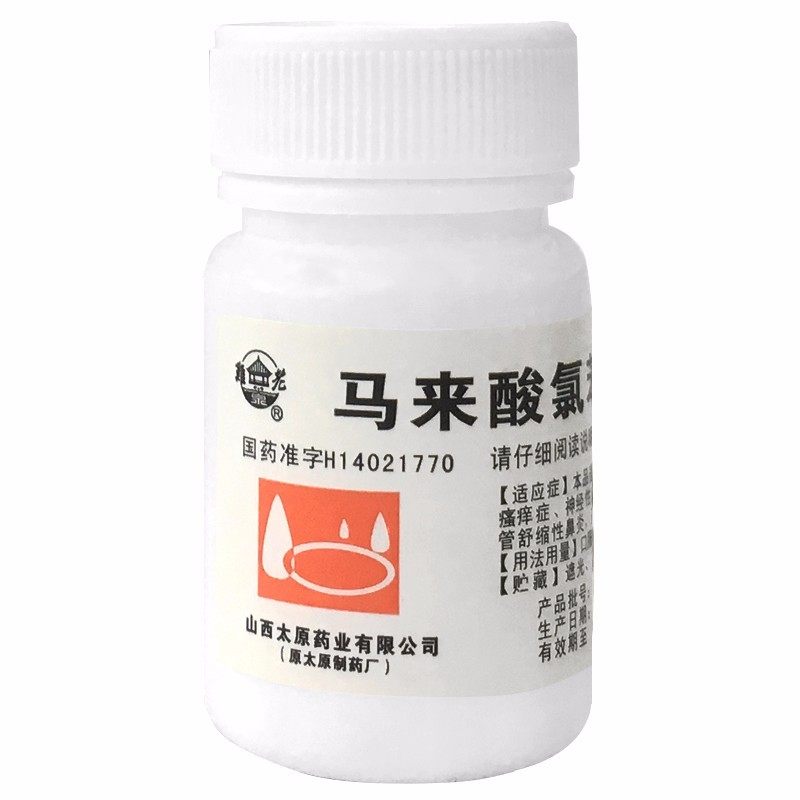 难老泉 马来酸氯苯那敏片 4mg*100片 皮肤过敏症荨麻疹湿疹皮炎