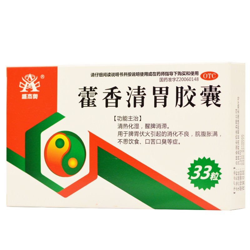 盛杰奥 藿香清胃胶囊 0.32g*33粒/盒 清热化湿醒脾消滞 消化不良