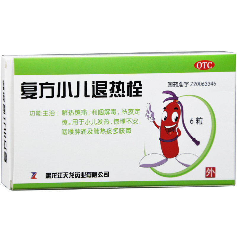 天龙复方小儿退热栓0.7g*6粒/盒退烧栓发热咳嗽肺热痰多惊悸儿童