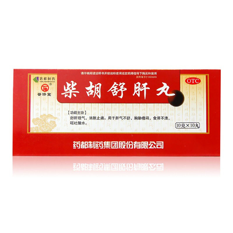 普济堂柴胡舒肝丸10丸/盒疏肝理气消胀止痛吐酸水