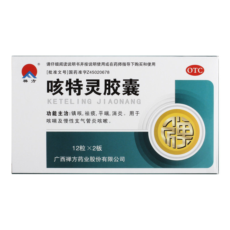 禅方咳特灵胶囊24粒/盒镇咳祛痰慢性支气管炎咳嗽消炎止咳哮喘