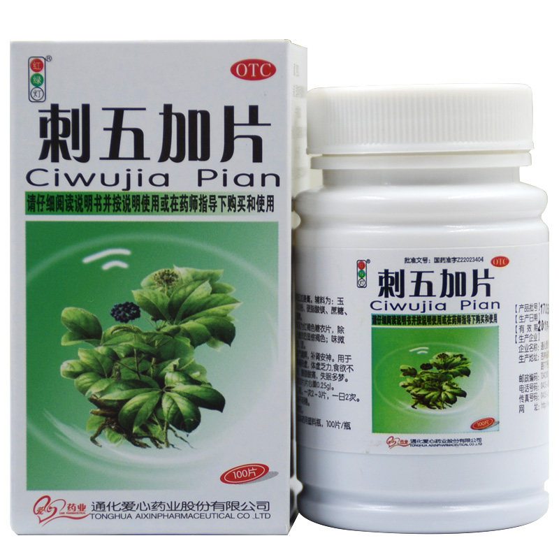 红绿灯刺五加片100片 益气健脾脾肾阳虚失眠多梦补肾安神食欲不振