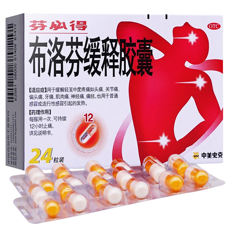 【芬必得】布洛芬缓释胶囊300mg*24粒/盒