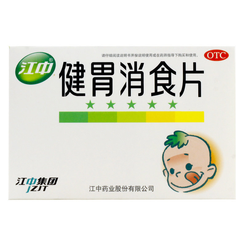 江中牌健胃消食片36片肚子胀消化不良挑食厌食不思饮食小儿儿童