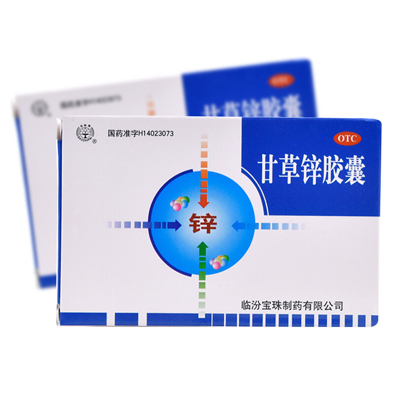 宝珠牌甘草锌胶囊0.25g*30粒/盒 儿童厌食异食癖生长发育不良