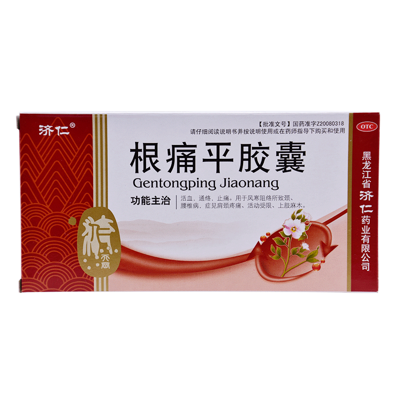 济仁根痛平胶囊24粒/盒活血通络止痛颈腰椎病肩颈疼痛上肢麻木