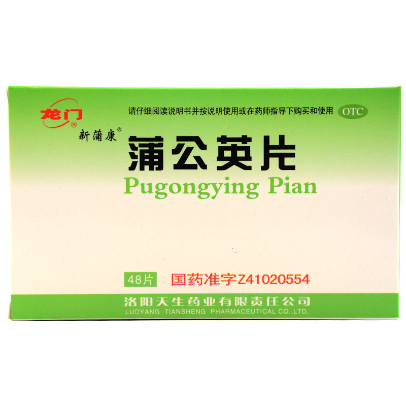 龙门 蒲公英片 0.3g*48片/盒 清热解毒咽喉肿痛急性扁桃体炎疮疖