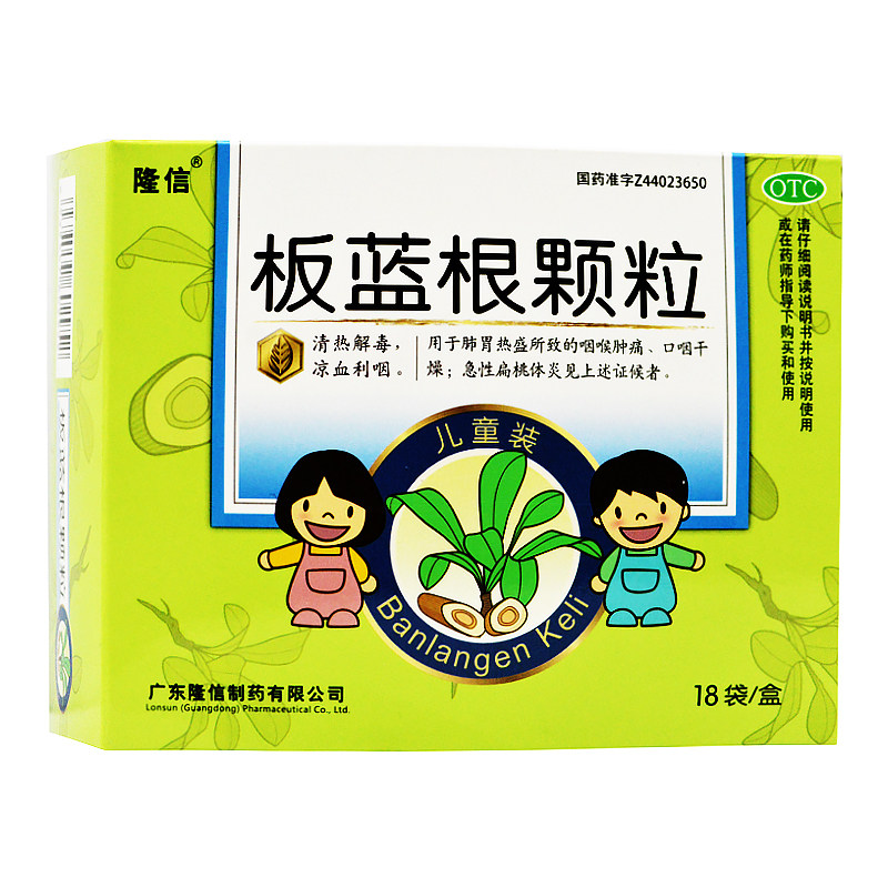 隆信 板蓝根颗粒 5g*18袋 清热解毒口咽干燥急性扁桃体炎儿童