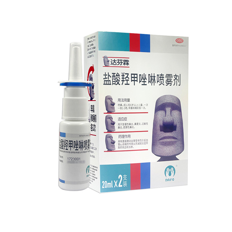 达芬霖盐酸羟甲唑啉喷雾剂 10ml:5mg*20ml*2瓶/盒K