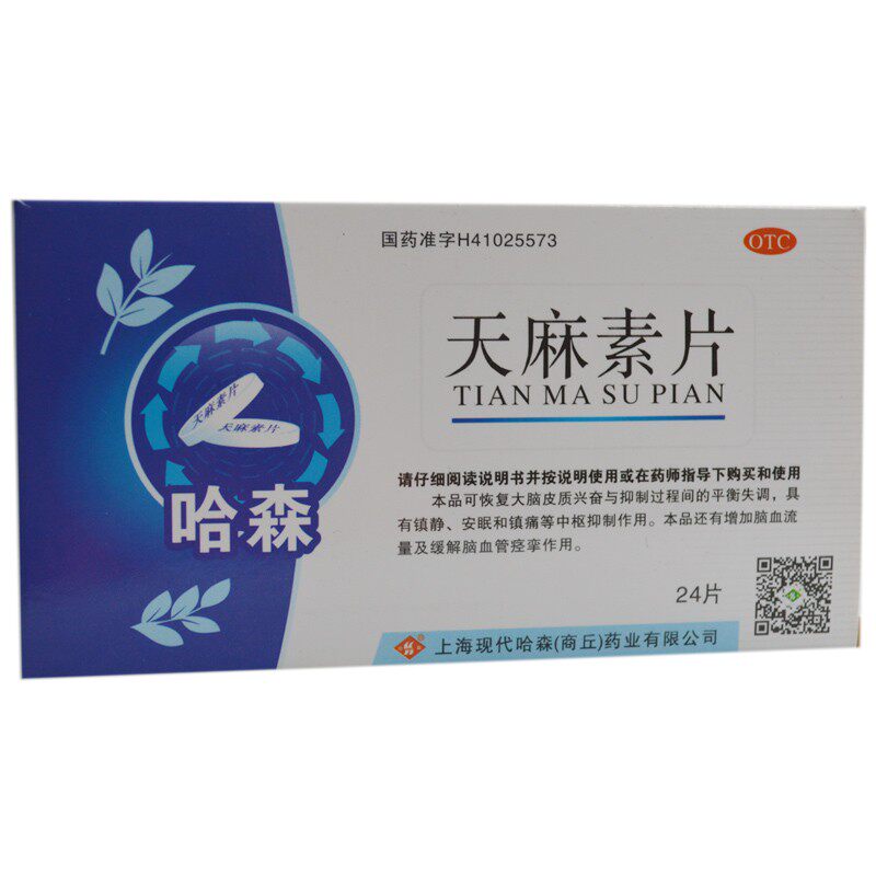 哈森 天麻素片 25mg*24片/盒 神经衰弱头痛偏头痛