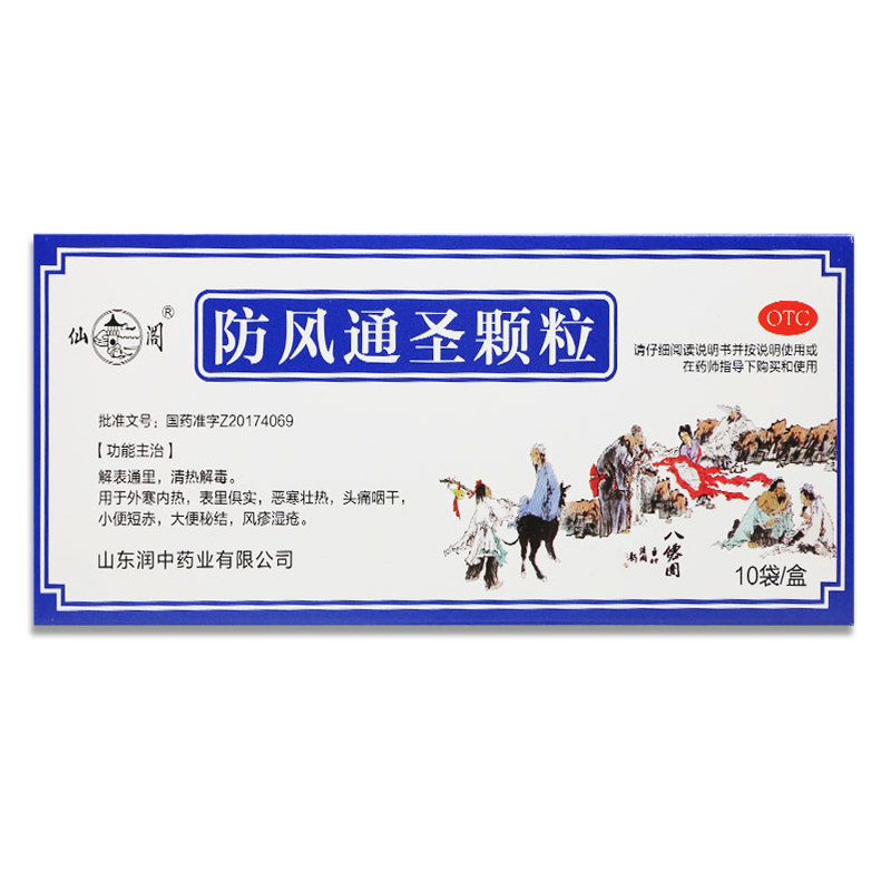 ww仙阁防风通圣颗粒 3g*10袋/盒