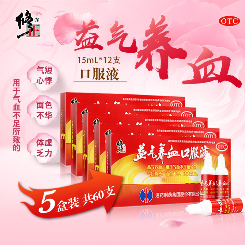 【修正】益气养血口服液15ml*12支/盒