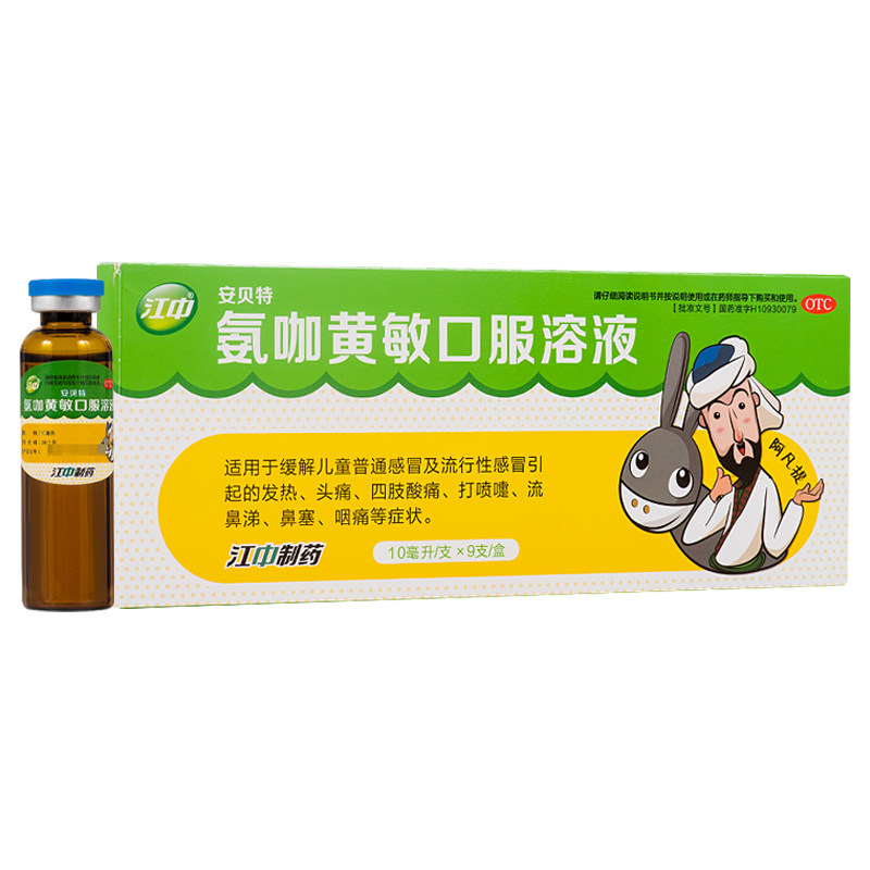 江中安贝特氨咖黄敏口服溶液10ml*9支儿童普通流行性感冒药