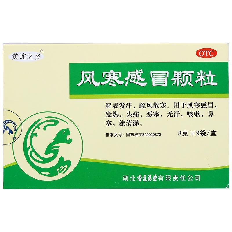 【黄连之乡】风寒感冒颗粒8g*9袋/盒