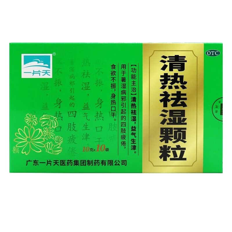 一片天清热祛湿颗粒 10g*10袋/盒