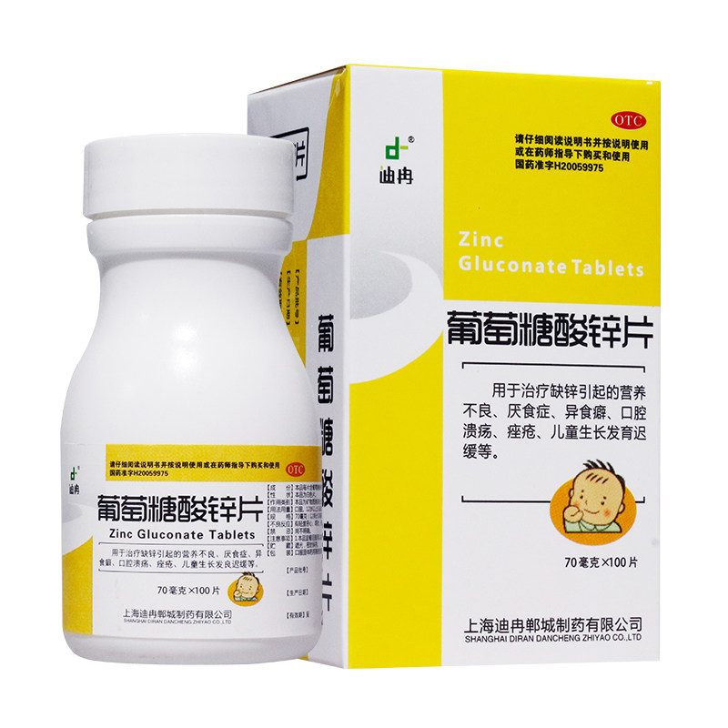 迪冉葡萄糖酸锌片100片缺锌引起厌食症异食癖溃疡痤疮发育迟缓