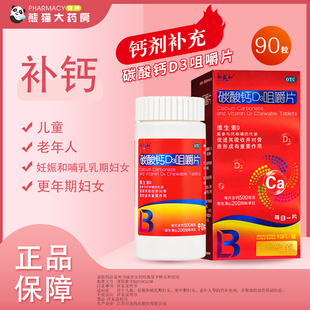 积盛和碳酸钙D3咀嚼片 90片*1瓶/盒儿童老年人防治骨质疏松症