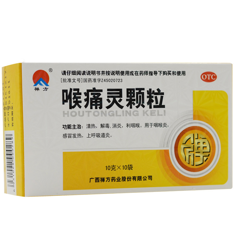 禅方喉痛灵颗粒10g*10袋 清热消炎咽喉炎感冒发热上呼吸道炎