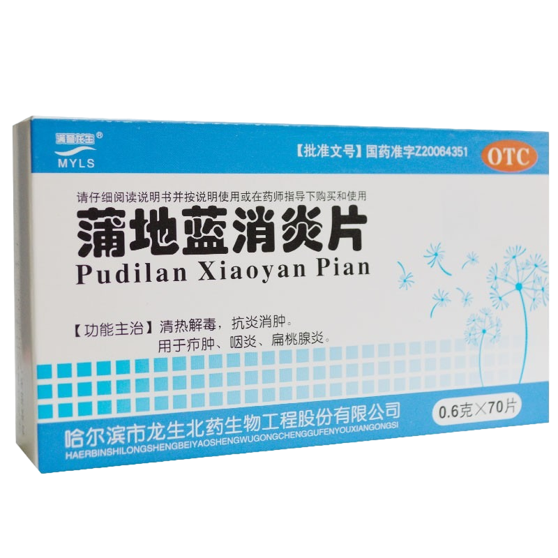 满誉龙生 蒲地蓝消炎片 0.6g*70片/盒
