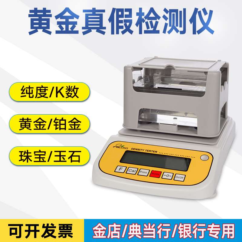 正品黄金白金密度测定仪检测贵金属珠宝玉石翡翠真假纯度鉴定电子