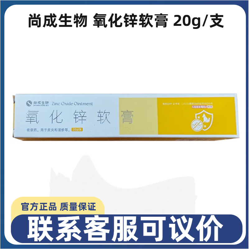 氧化锌软膏除螨抑菌皮炎脱毛湿疹