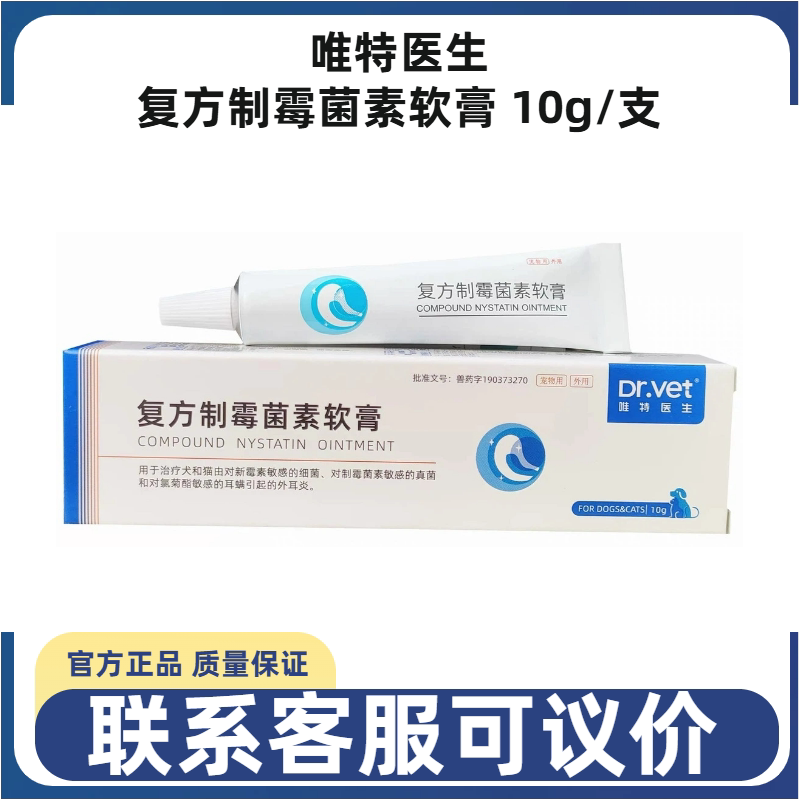 唯特医生猫狗耳螨软膏马拉色菌