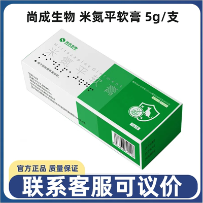 尚成生物米氮平软膏宠物犬猫狗促进食欲绝食厌食情绪抑郁应激挑食