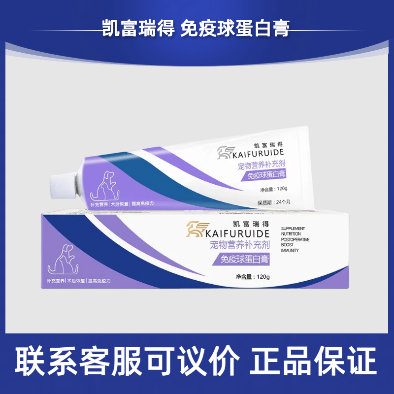 凯富瑞得免疫球蛋白膏宠物犬猫狗绝育术后日常保健营养速补体能