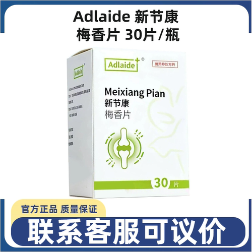 新节康梅香片30片犬猫接骨愈合