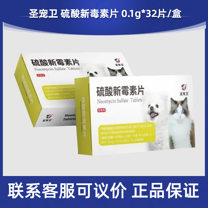 圣宠卫硫酸新毒素片32片宠物犬猫狗肠炎腹泻拉稀大便呕吐肠道感染