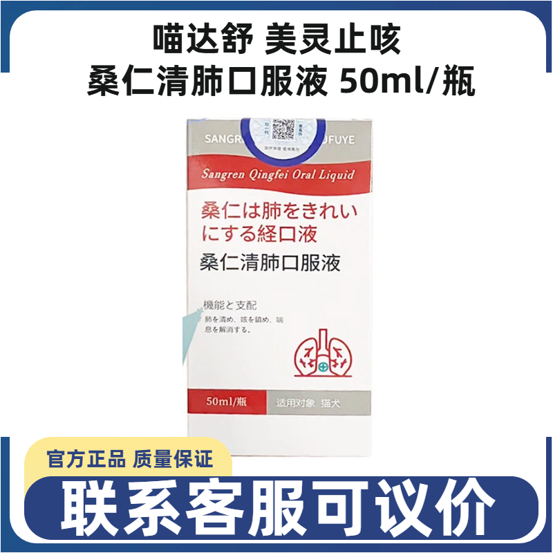 喵达舒美灵止咳桑仁清肺口服液狗猫咪消炎镇咳止咳平喘清热解毒