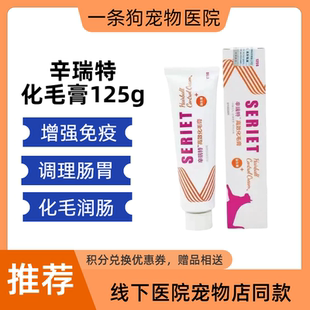 辛瑞特高效化毛膏猫用营养膏吐毛球促进毛球排泄酵素粉泌尿修复膏