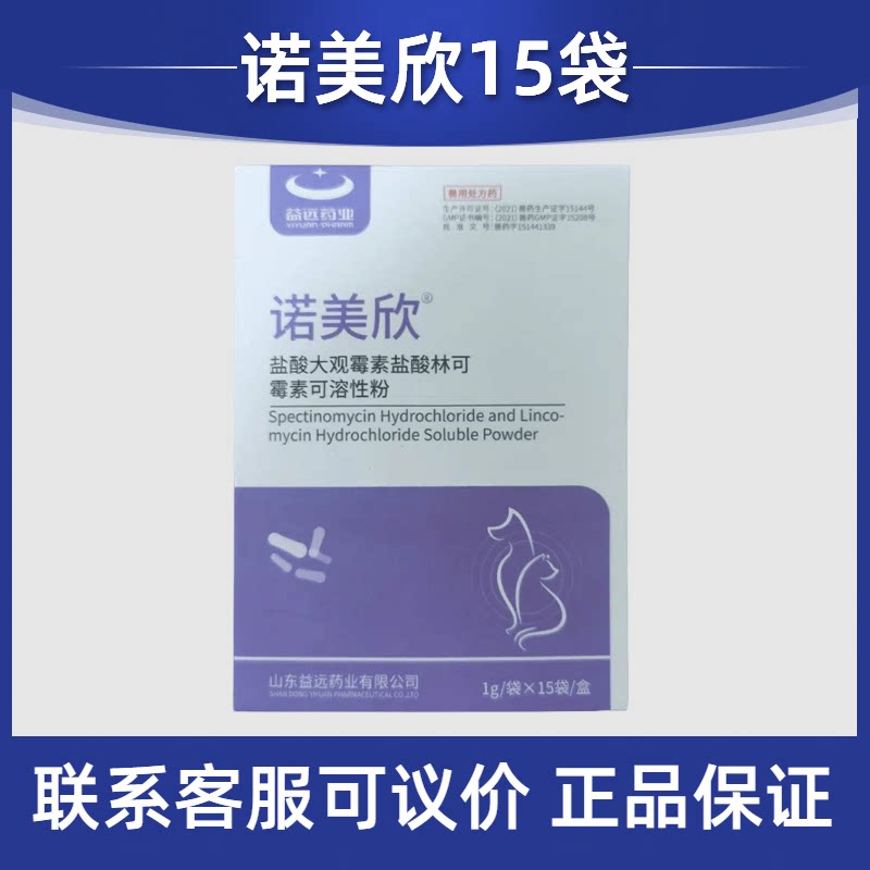 宠物药益远药业诺美欣