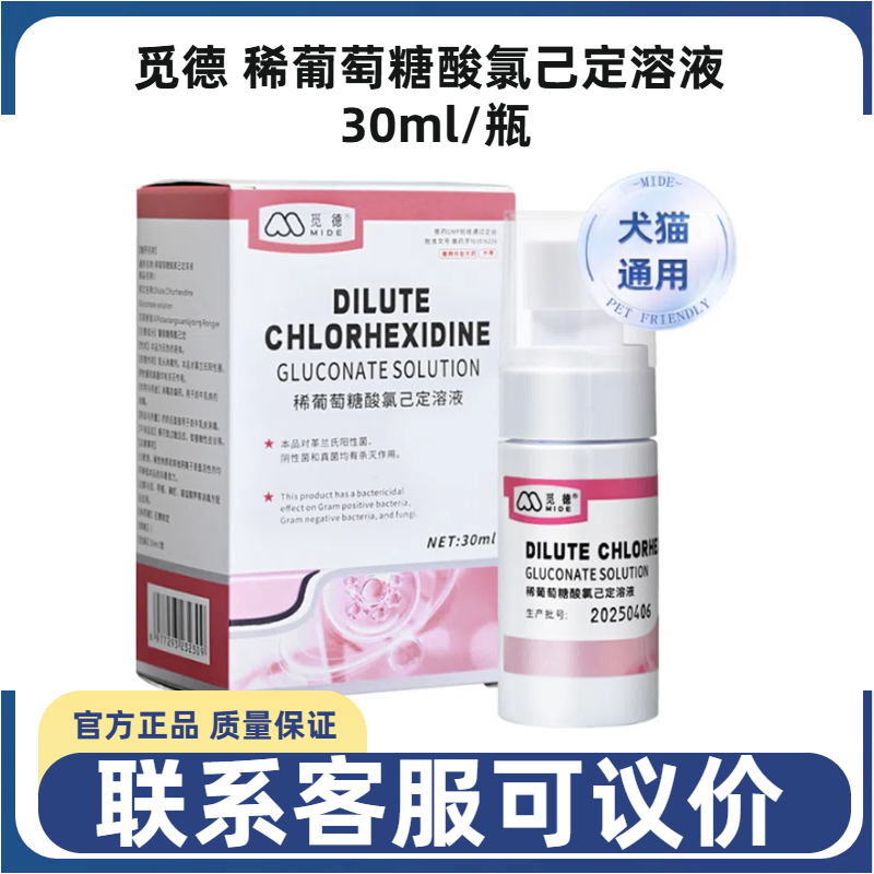 觅德稀葡萄糖酸氯己定溶液