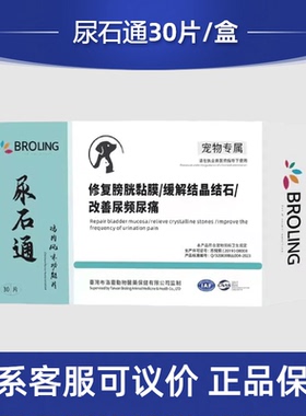 BROLING布洛灵尿石通鸡肉风味功能片宠物犬猫膀胱修复结石结晶痛