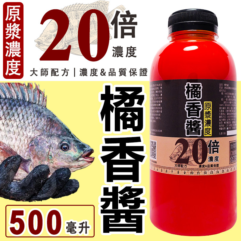 橘子香酱罗非小药添加剂台湾原浆高浓缩钓鱼黑坑冷冻饵窝料散炮