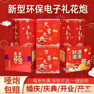 电子礼花婚庆用品结婚礼炮庆典开业彩喷花筒礼宾室外烟花彩炮超响