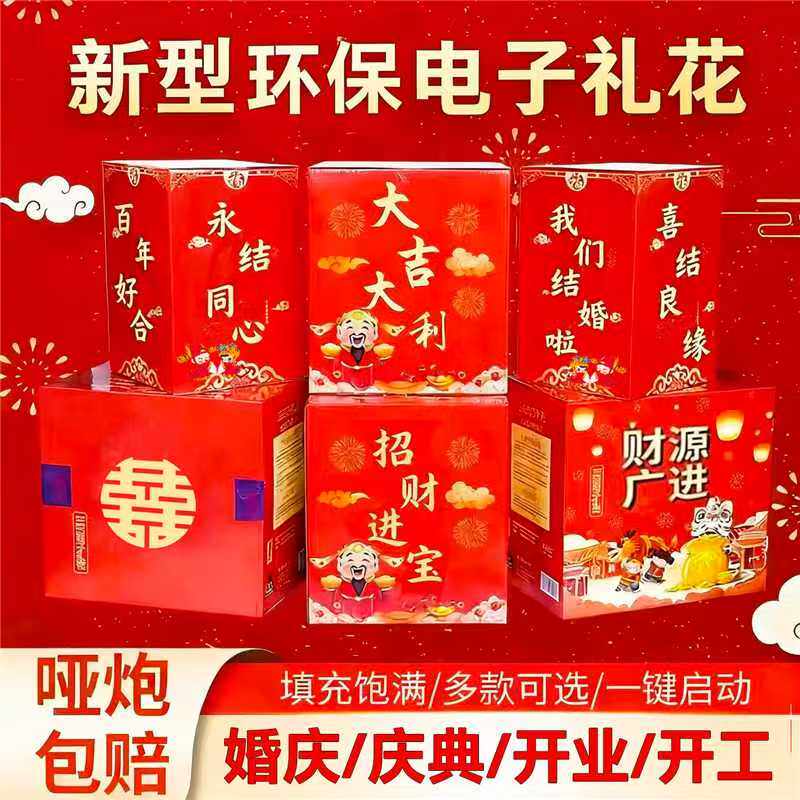 电子礼花婚庆用品结婚礼炮庆典开业彩喷花筒礼宾室外烟花彩炮超响