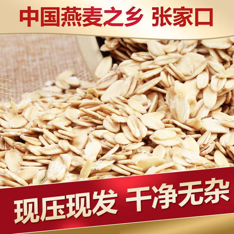 【河北张家口生产】纯燕麦片早餐速溶冲饮即食五谷杂粮粗粮糖尿病人专用食品旗舰店血糖高糖友孕妇控糖吃的主食无糖精解馋小零食