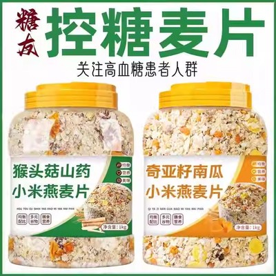 糖尿病人食品旗舰店抗糖友控糖主食燕麦片吃的五谷杂粮无糖精专用