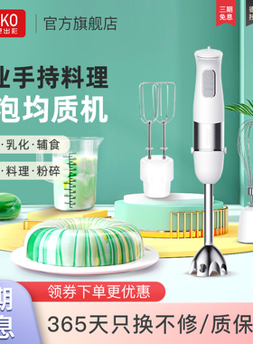 AKOKO多功能手持料理棒电动搅拌婴儿辅食烘焙淋面消泡乳化均质机