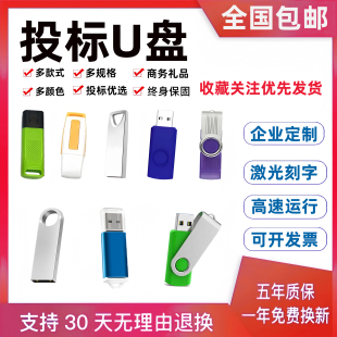 批发招投标U盘小容量1g2g4g企业定制logo标书投标企业礼品8g刻字