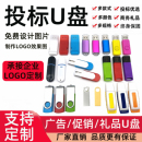 投标小容量U盘1G金属优盘2g4g公司展会礼品定制8gu盘定制logo刻字