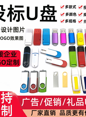 投标小容量U盘1G金属优盘2g4g公司展会礼品定制8gu盘定制logo刻字