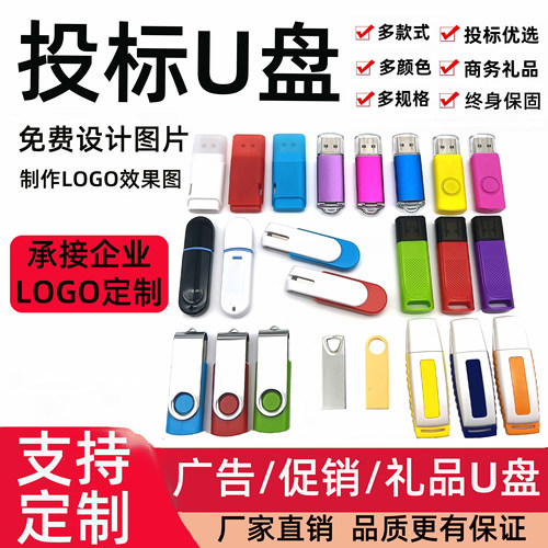 投标小容量U盘1G金属优盘2g4g公司展会礼品定制8gu盘定制logo刻字