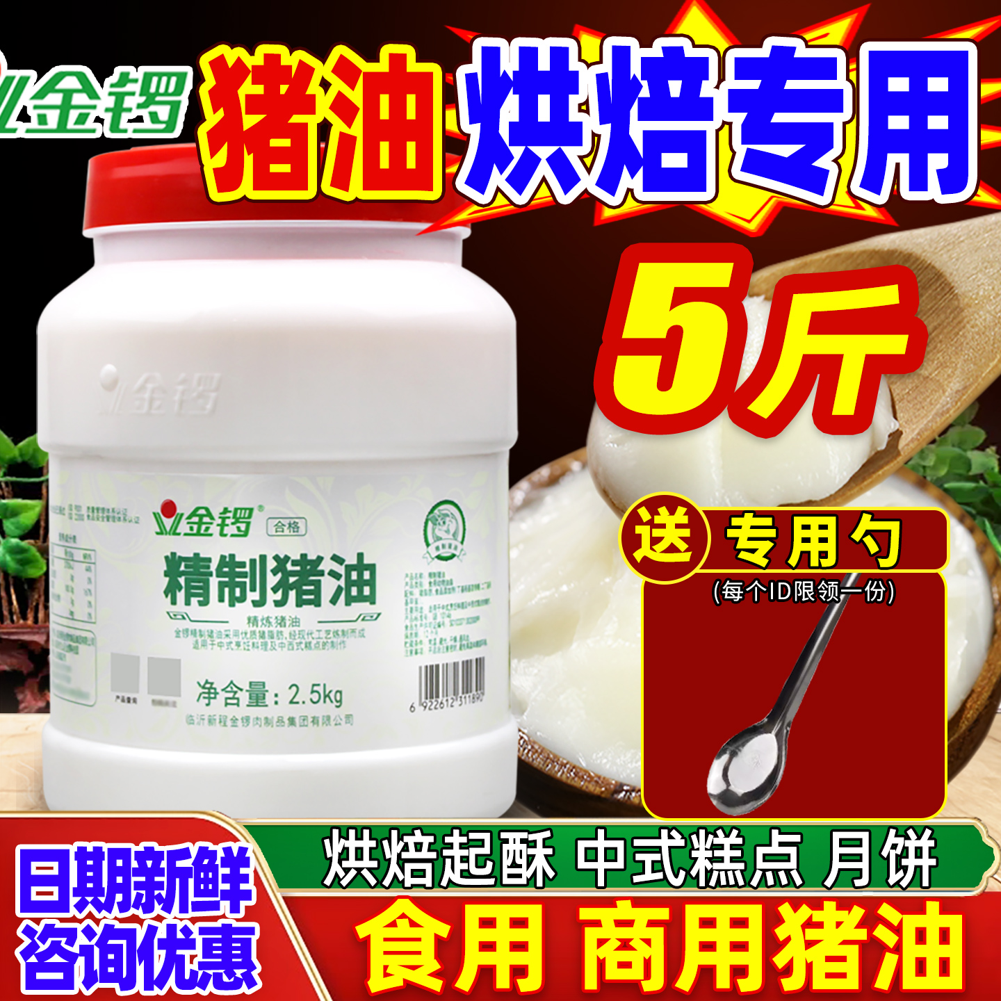 金锣猪油食用商用烘焙专用炒饭面