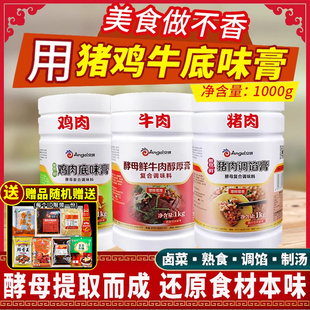 安琪酵母提取物雞肉牛肉豬肉底味膏去腥回味鹵菜麻辣燙增鮮增香膏