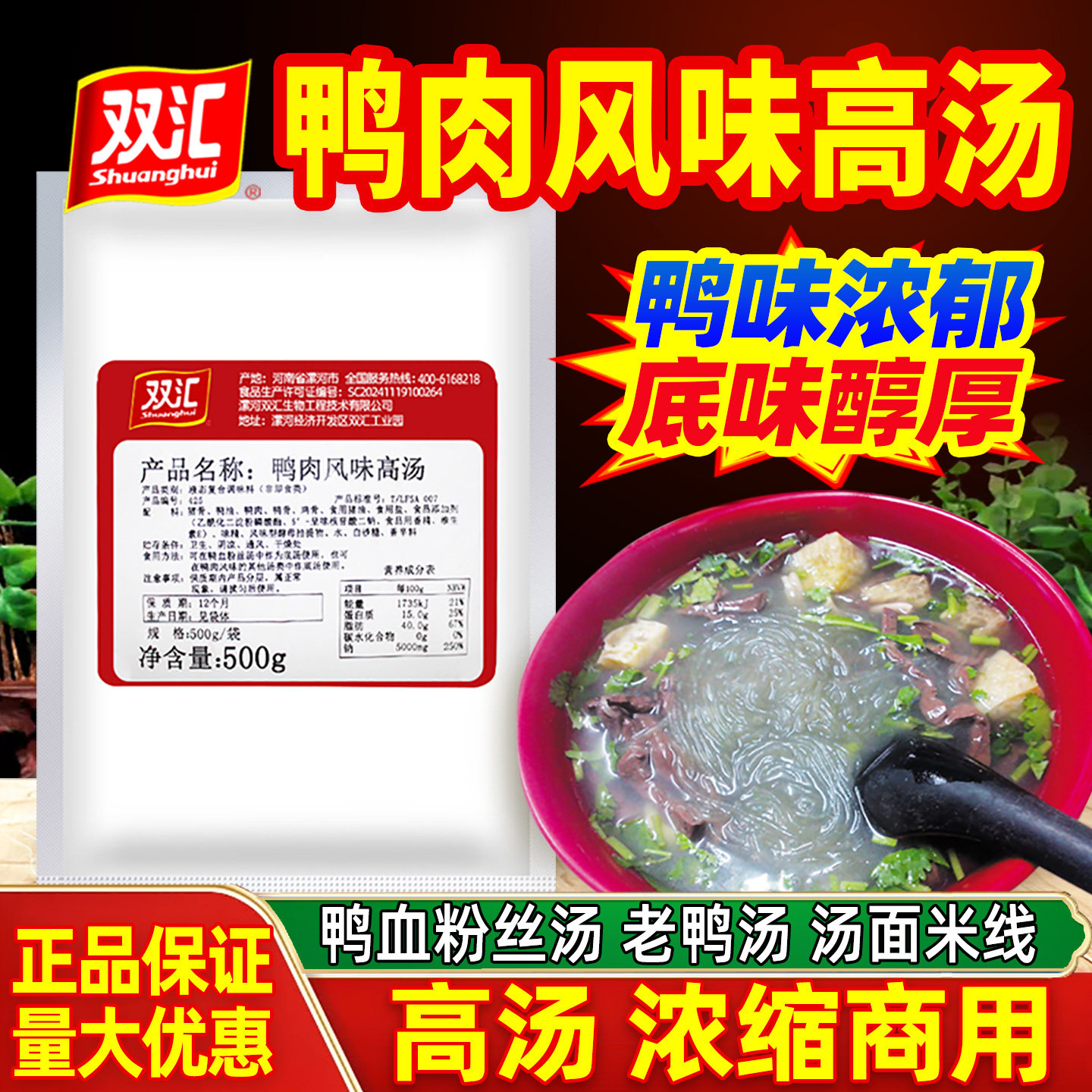 双汇鸭肉高汤浓缩商用鱼肉回味鸭血粉丝汤调料商用老鸭汤白汤膏