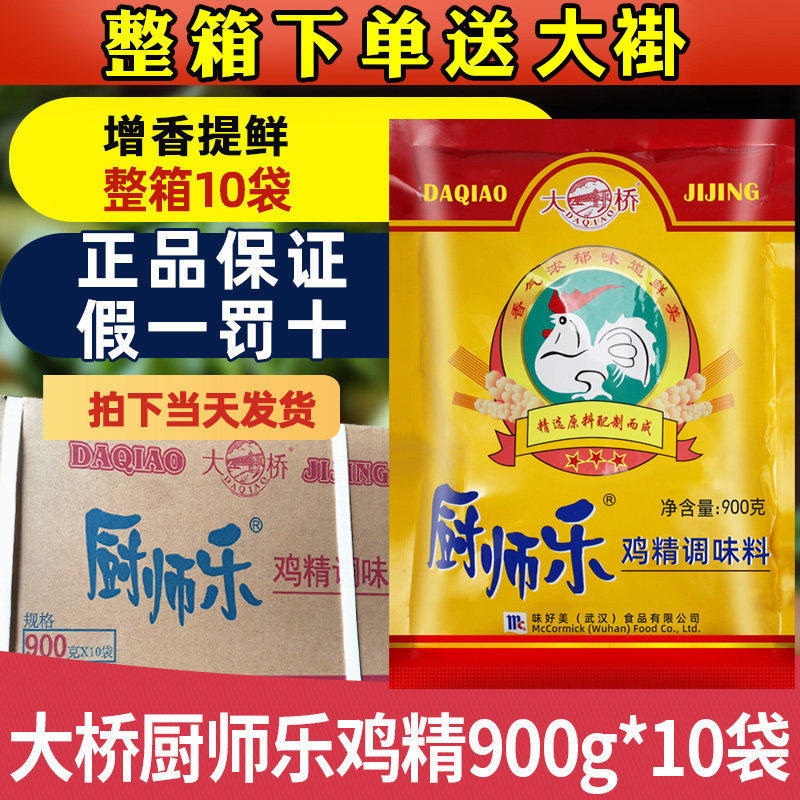大桥厨师乐鸡精调料大袋商用卤菜肉火锅麻辣烫酒店食堂厨房餐饮装,粮油调味/速食/干货/烘焙,鸡精/味精/鸡粉,淘宝优惠券,粉丝福利购,淘宝优惠卷