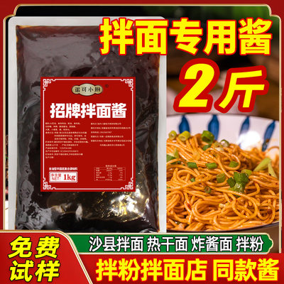 葱油拌面专用酱商用调味料酱料